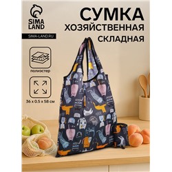 Сумка хозяйственная без застёжки, 36×0.5×58 см, чёрная/разноцветная