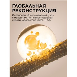 Спрей-термозащита 21 в 1 «Глобальная реконструкция» Expert Hair