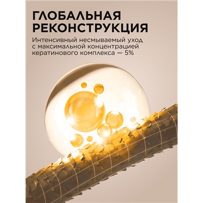 Спрей-термозащита 21 в 1 «Глобальная реконструкция» Expert Hair