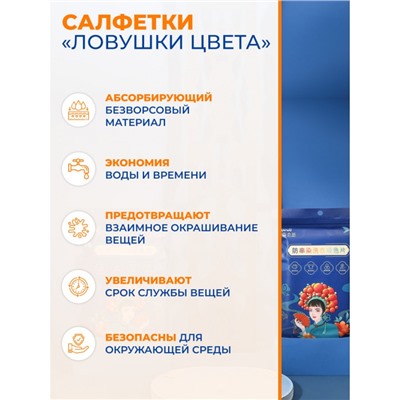 Салфетки ловушки для цвета 14*11 см, 50 шт