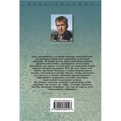 Эксмо Джеймс Роллинс "Пещера"