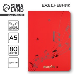 Ежедневник «Симфония», мягкая обложка софт-тач , А5, 80 листов .