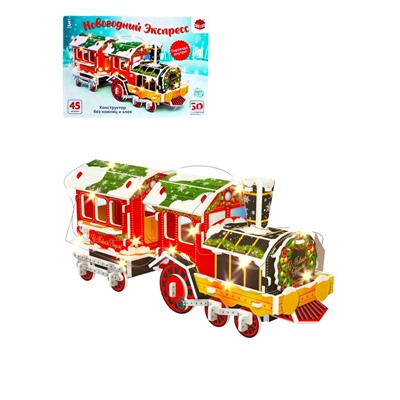 Уценка (вмятины на деталях) Конструктор 3D «Новогодний экспресс»