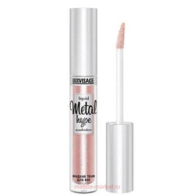 LUXVISAGE Тени жидкие для век Metal Hype тон 03 Розовый жемчуг