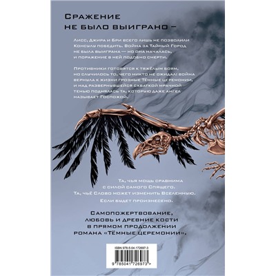 Эксмо Вадим Панов "Ангел мертвеца"