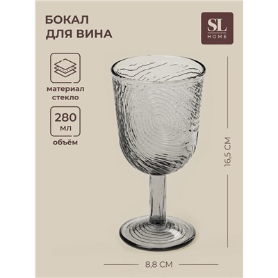 Бокал для вина SL-Home «Барк», 280 мл, стекло, серый