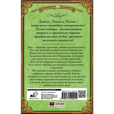 371185 АСТ Юлия Шкутова "Моя любимая заноза. Академия Магического Познания"