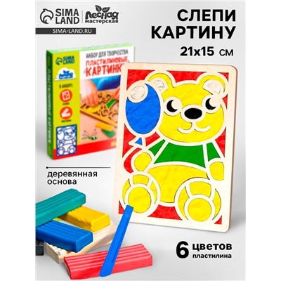 Пластилиновые картинки «Мишка», 21×15 см