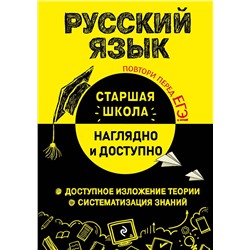 Эксмо Е. В. Железнова "Русский язык"