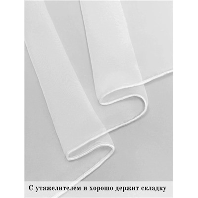 Тюль 4*2,8м, Артикул: 128221