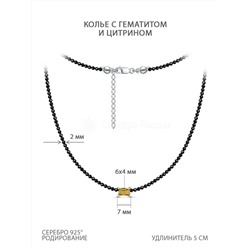 Колье из родированного серебра с гематитом и цитрином - Прямоугольник К 605/5 ГЕМЦИ