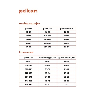 Носки, 2 п. PELICAN, 963624