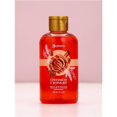 Пена для ванны, 300 мл, аромат синнабона с корицей, Чистое счастье