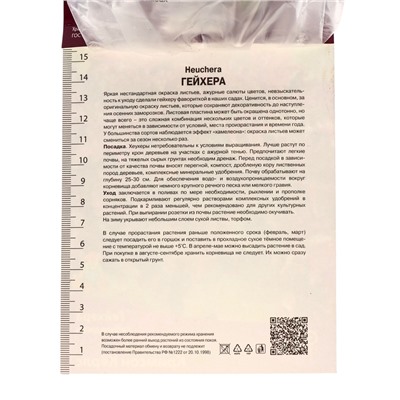 Гейхера (Хеухера) гибридная Кримсон Кёрлс, корневище в пакете с торфогрунтом, р-р I, 1 шт.