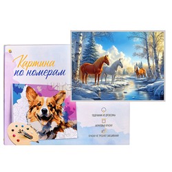 Холст с красками 22х30 по номерам "Лошади на зимнем ручье" в коробке (16цв.)