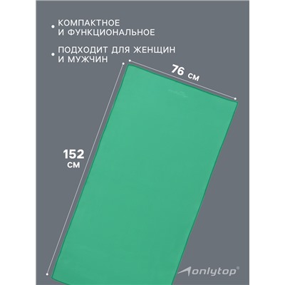 Полотенце из микрофибры ONLYTOP, 76×152 см, цвет зелёный