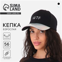 Кепка женская WTF, чёрная, р-р 56