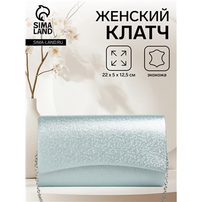 Сумка-клатч женская вечерняя на магните, на цепочке, мерцающая, голубая