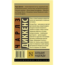 АСТ Чарлз Диккенс "Большие надежды"