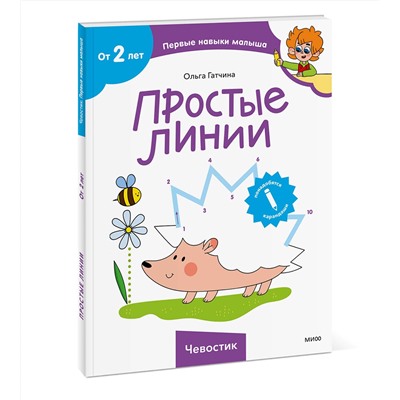 Эксмо Ольга Гатчина "Простые линии (Чевостик)"