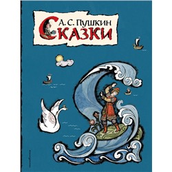 Эксмо А. С. Пушкин "Сказки (ил. Т. Муравьевой)"