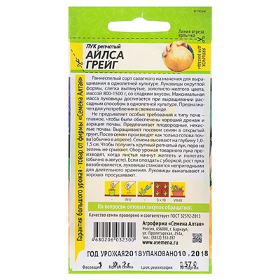 Семена Лук репчатый "Айлса Грейг", ц/п,  ц/п, 0,2 г