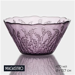 Салатник Magistro «Французская лаванда», 470 мл, 13.7×7 см, стекло, фиолетовый