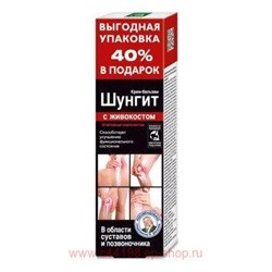 Шунгит с живокостом Крем-бальзам 125мл