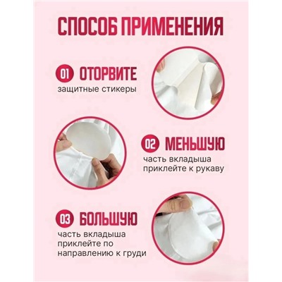 Вкладыши от пота 10шт #23015977