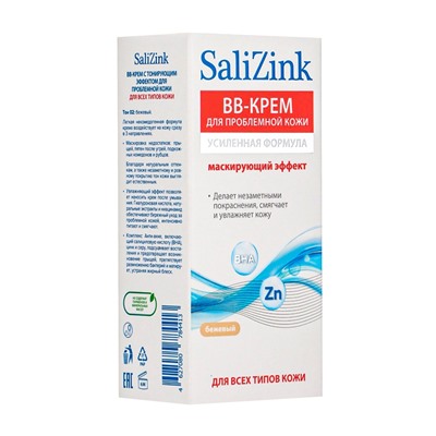 Крем-BB «САЛИЦИНК», для всех типов кожи, с тонирующим эффектом, тон 02 бежевый, 50 мл