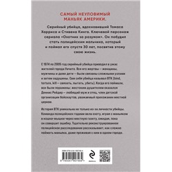 Эксмо Рой Венцль, Тим Поттер, Л. Келли, Херст Лавиана "Связать. Пытать. Убить. История BTK, маньяка в овечьей шкуре (улучшенный перевод)"