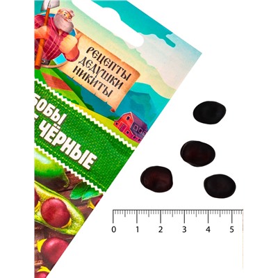 Семена Бобы "Русские черные", 2 г