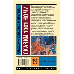 АСТ . "Аладдин, Синдбад и другие... Сказки 1001 ночи"