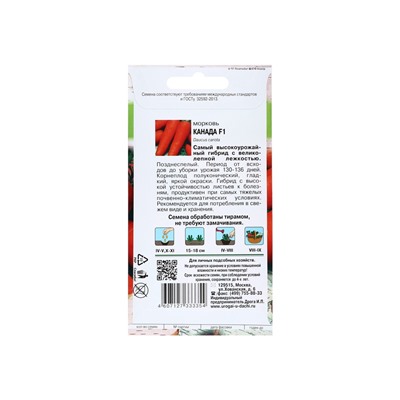 Набор семян Морковь "Канада", 5 шт.
