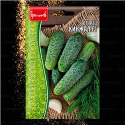Огурец Кинжал F1 (Редкие)