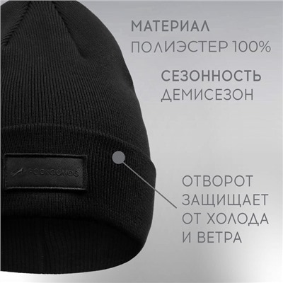 Шапка с отворотом РОСКОСМОС х ONLYTOP, р. 56-58, чёрная