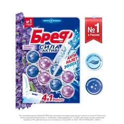 Блок для чистки и свежести унитаза Bref Сила актив 4 в 1 «Свежесть лаванды», 2 шт. × 50 г