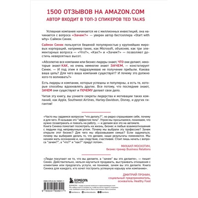 Эксмо Саймон Синек "Начни с "Зачем?" Как выдающиеся лидеры вдохновляют действовать. 2-е издание"