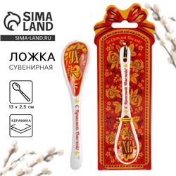 Ложка сувенирная пасхальная «ХВ», h=13 см