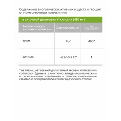 Биологически активная добавка к пище Chromium Picolinate & Chitosan (Пиколинат Хрома и Хитозан)