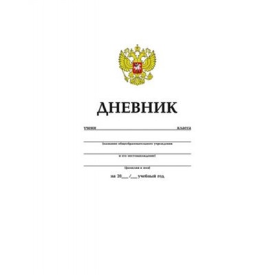 Дневник 1-11 класс на скобе "Российского школьника" (005188) 06363 Хатбер