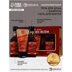 Подарочный набор «Первый во всем», гель для бритья 110 мл, гель для душа и шампунь для волос виски, 2×250 мл, Чистое счастье