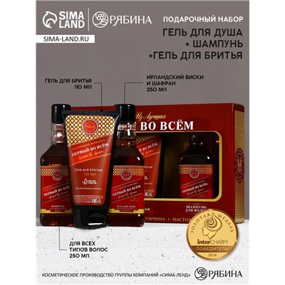 Подарочный набор «Первый во всем», гель для бритья 110 мл, гель для душа и шампунь для волос виски, 2×250 мл, Чистое счастье