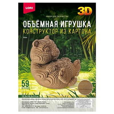 Конструктор из картона. Объёмная игрушка "Хома"