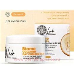NATURA SIBERICA Крем-кушон для лица коллагеновый дневной LAB BIOME 50 мл 5887