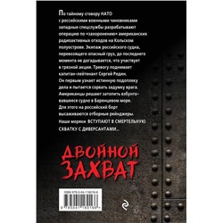 Эксмо Олег Кондратьев "Двойной захват"