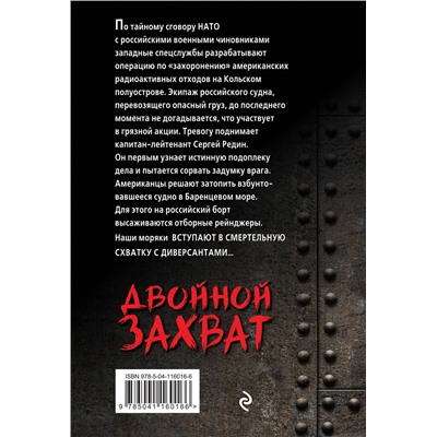 Эксмо Олег Кондратьев "Двойной захват"