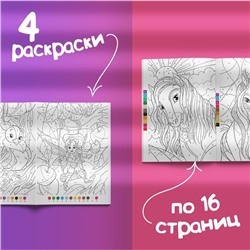 Раскраски по номерам «Для девочек», набор 4 шт., по 16 стр.