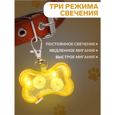 Маячок-адресник «Косточка» с наклейкой под записку, 3 режима свечения, пластик, металл, жёлтый