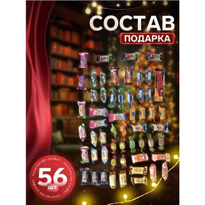 Сладкий новогодний подарок «Северное сияние», детский, 900 г
